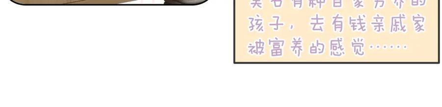 她又又又上热搜啦 第62话 兔兔护“夫” 第54页