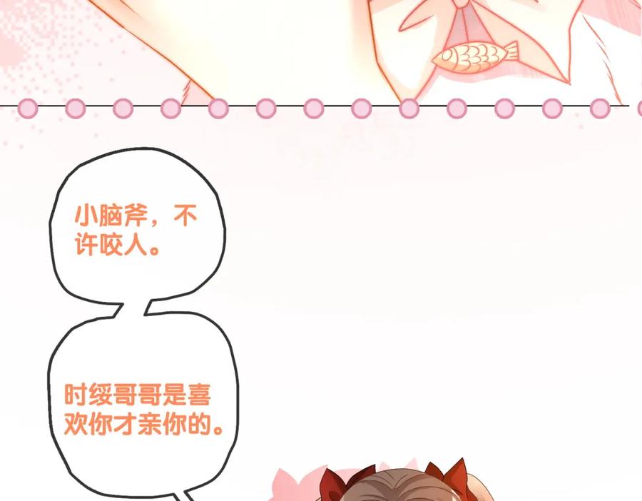 她又又又上热搜啦 第62话 兔兔护“夫” 第80页
