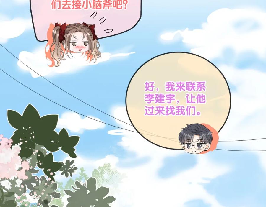 她又又又上热搜啦 第62话 兔兔护“夫” 第48页