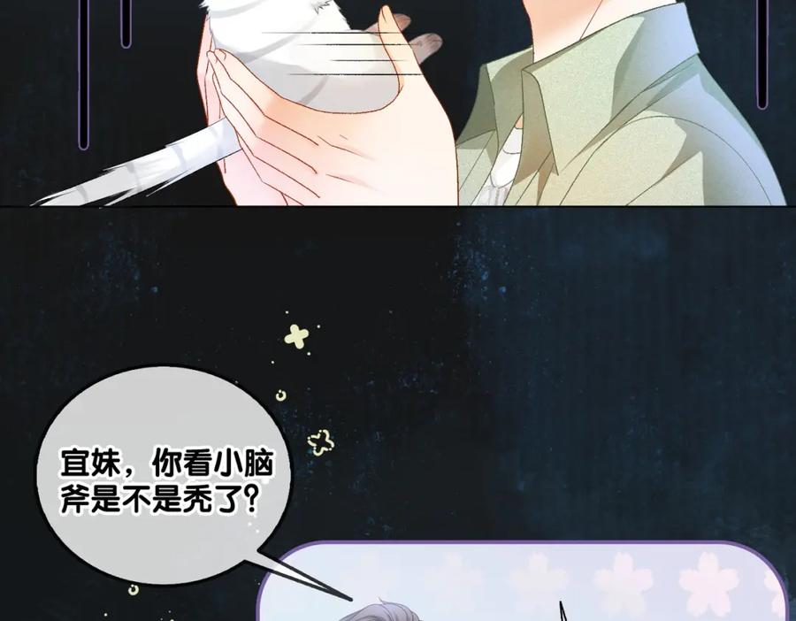 她又又又上热搜啦 第62话 兔兔护“夫” 第67页