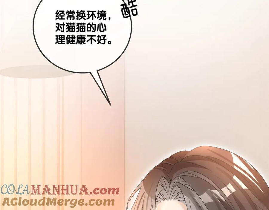 她又又又上热搜啦 第62话 兔兔护“夫” 第89页