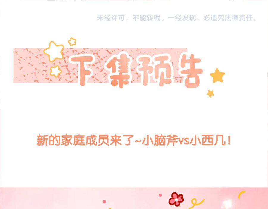 她又又又上热搜啦 第62话 兔兔护“夫” 第107页