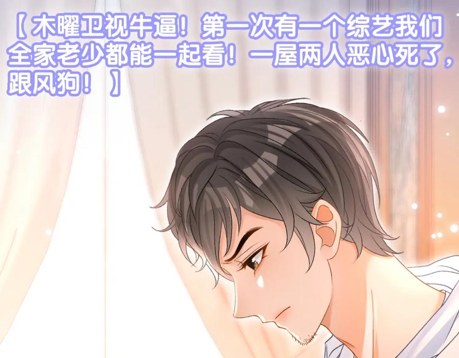 她又又又上热搜啦 第63话 猫狗双全 第67页