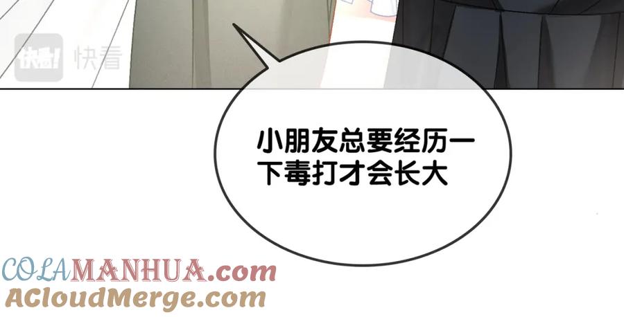 她又又又上热搜啦 第63话 猫狗双全 第57页
