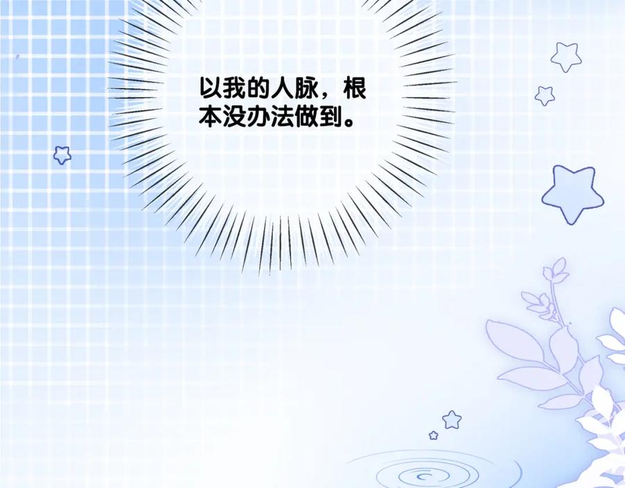 她又又又上热搜啦 第63话 猫狗双全 第88页