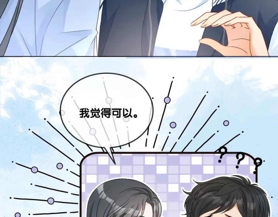 她又又又上热搜啦 第63话 猫狗双全 第95页
