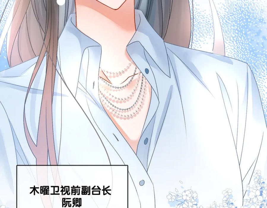 她又又又上热搜啦 第63话 猫狗双全 第75页
