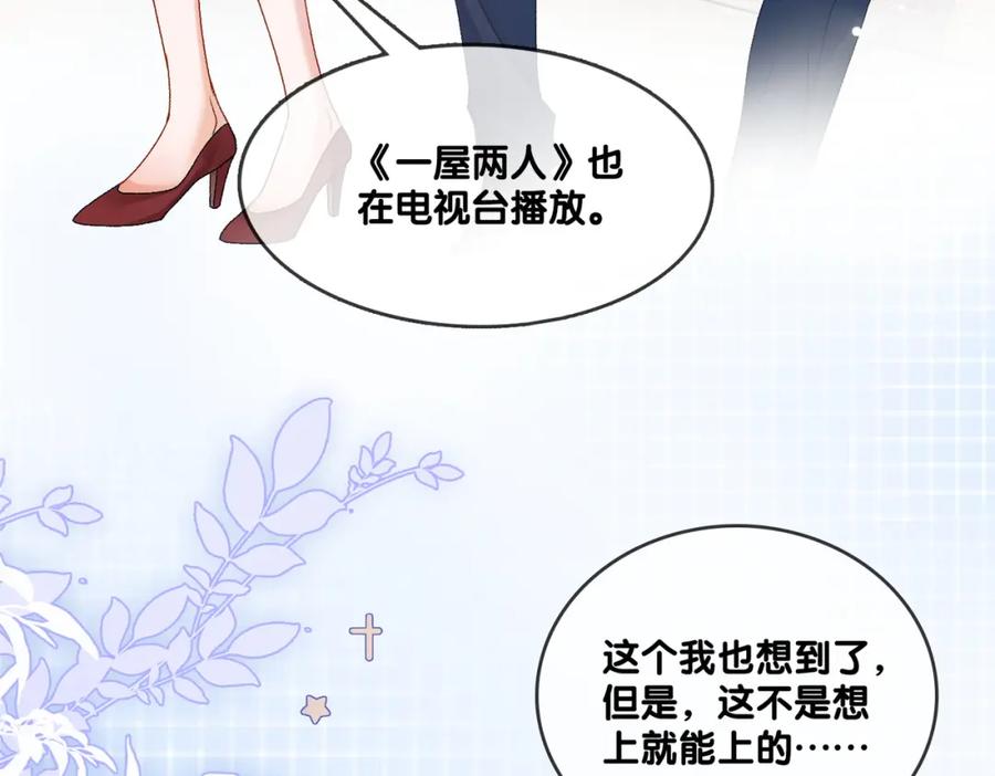 她又又又上热搜啦 第63话 猫狗双全 第86页