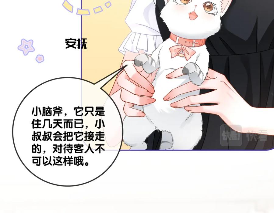 她又又又上热搜啦 第63话 猫狗双全 第26页
