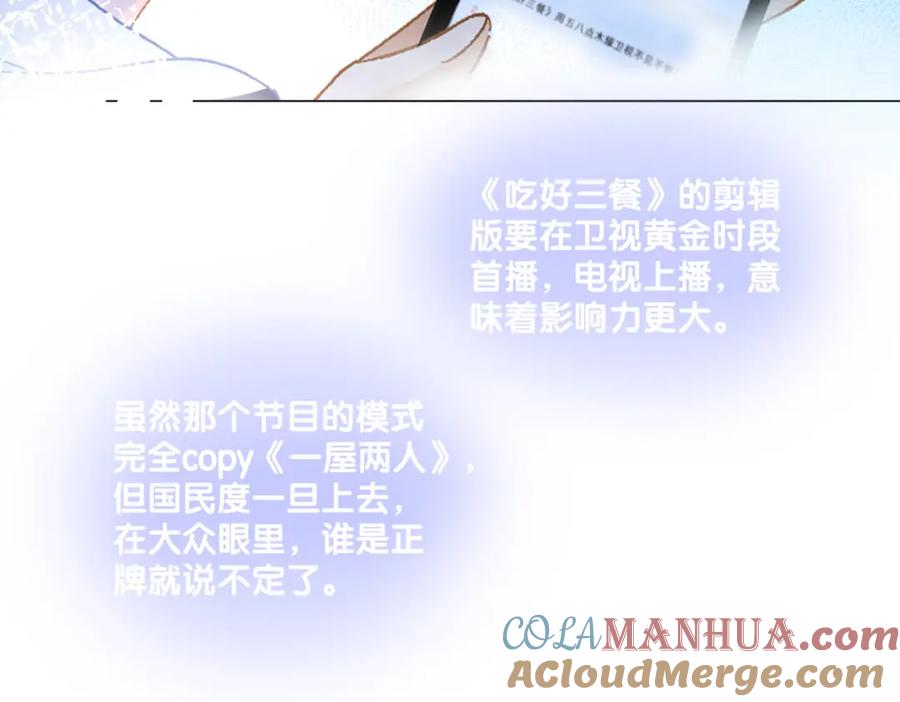 她又又又上热搜啦 第63话 猫狗双全 第61页
