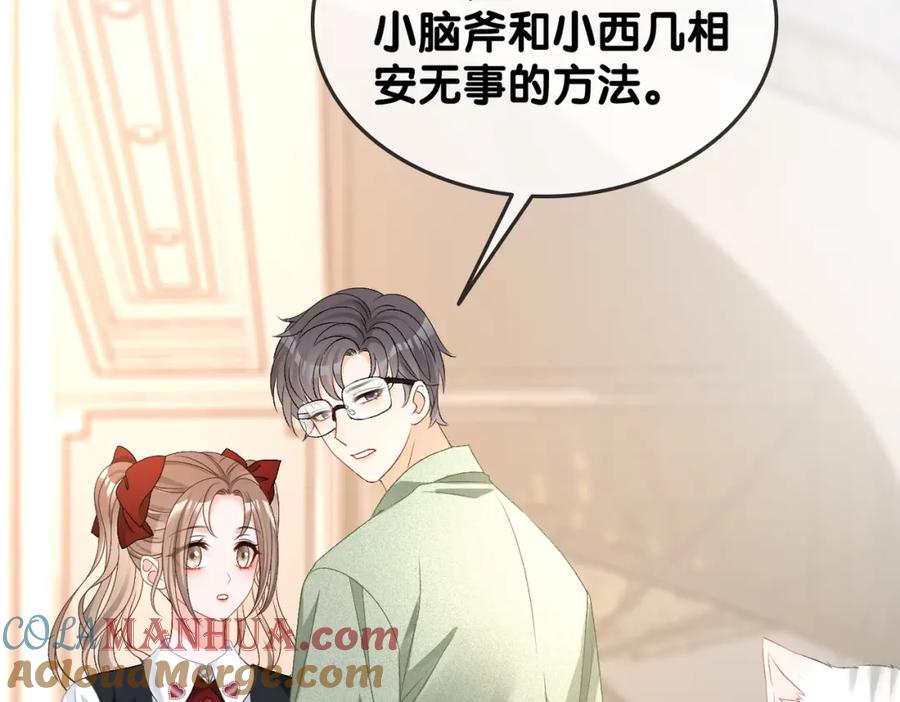 她又又又上热搜啦 第63话 猫狗双全 第37页
