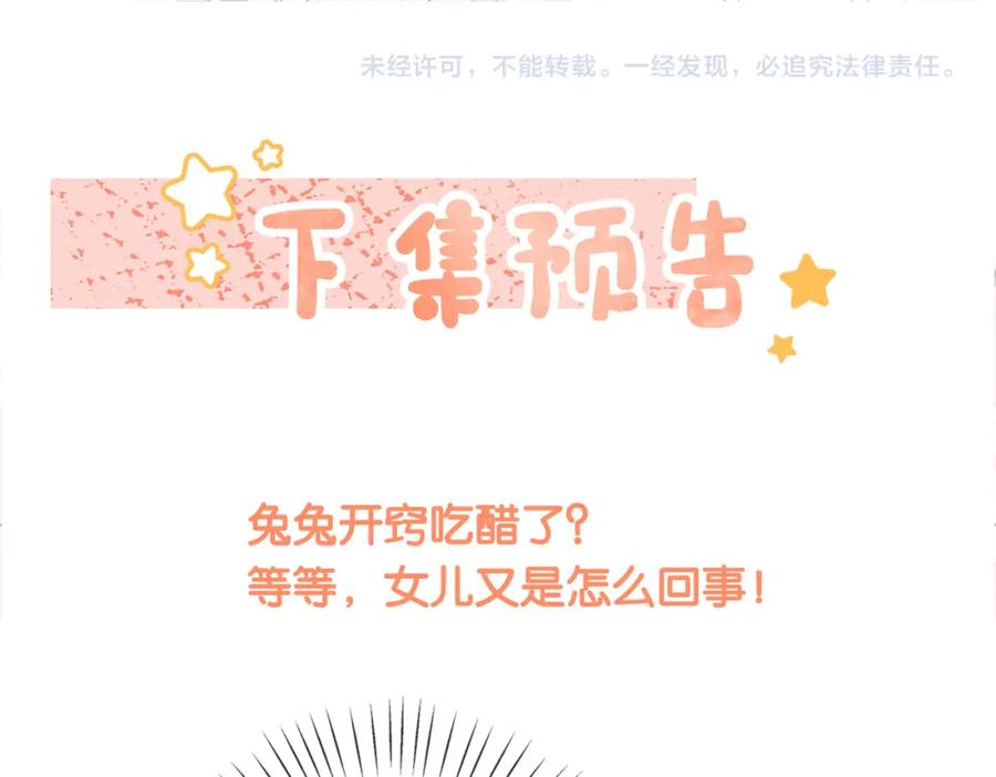 她又又又上热搜啦 第63话 猫狗双全 第100页
