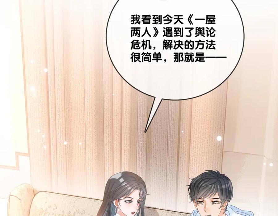 她又又又上热搜啦 第63话 猫狗双全 第84页