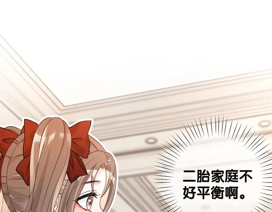 她又又又上热搜啦 第63话 猫狗双全 第32页