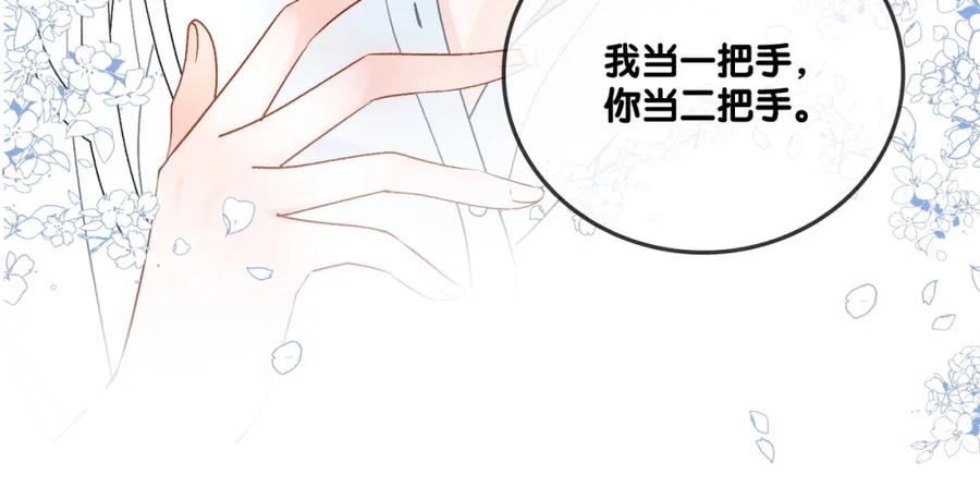 她又又又上热搜啦 第63话 猫狗双全 第99页