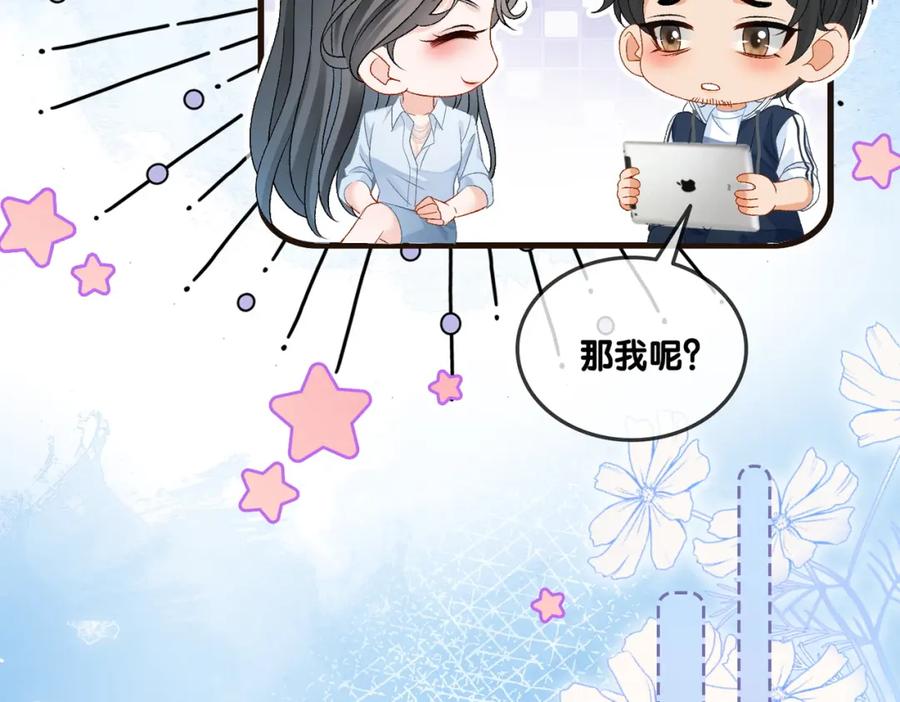 她又又又上热搜啦 第63话 猫狗双全 第96页