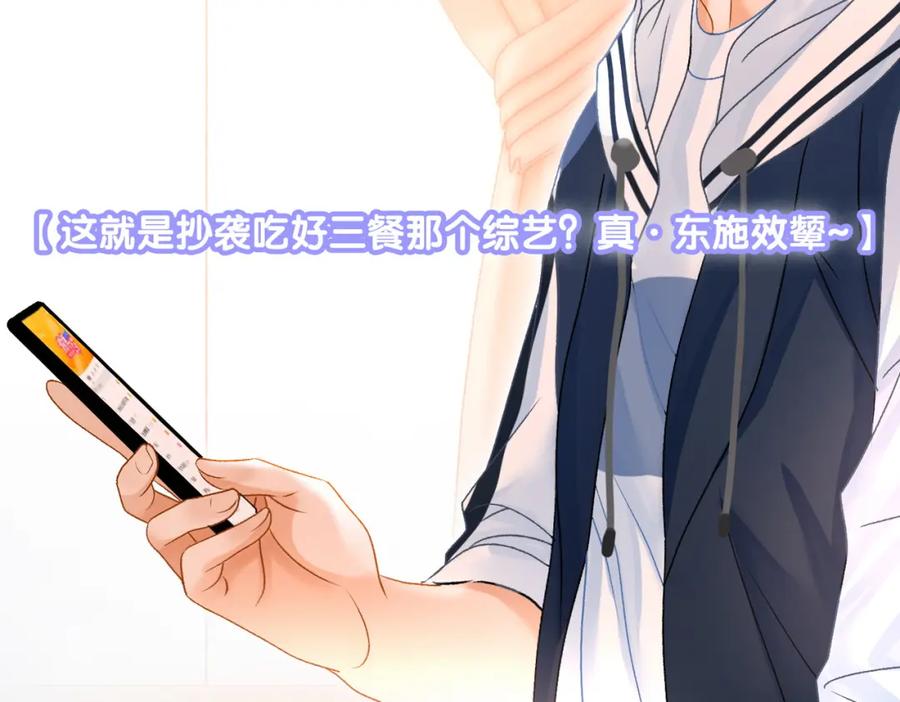 她又又又上热搜啦 第63话 猫狗双全 第68页