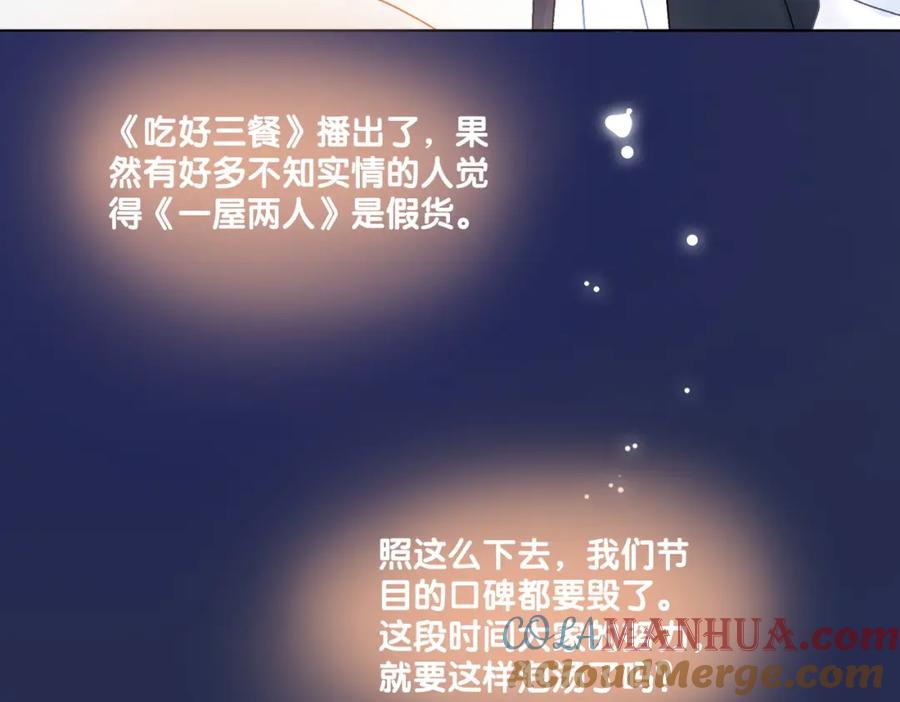 她又又又上热搜啦 第63话 猫狗双全 第69页