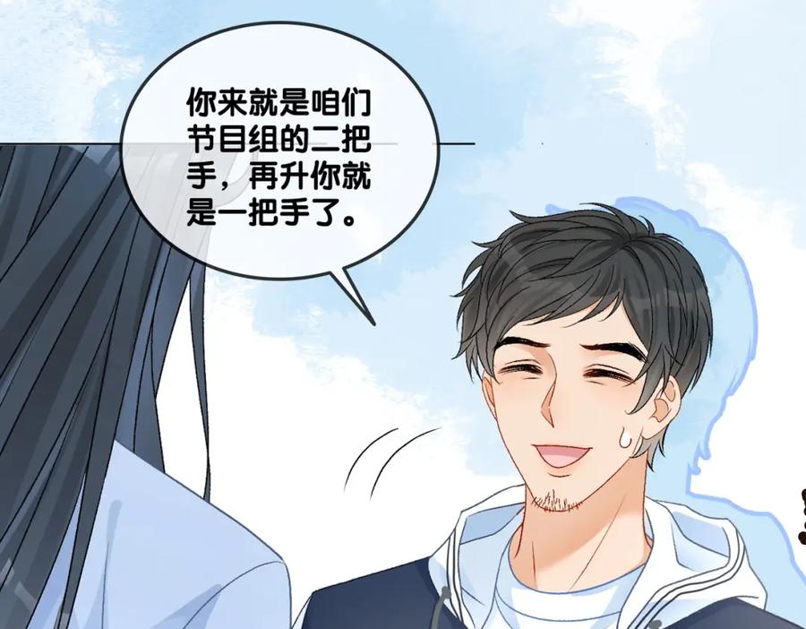 她又又又上热搜啦 第63话 猫狗双全 第94页