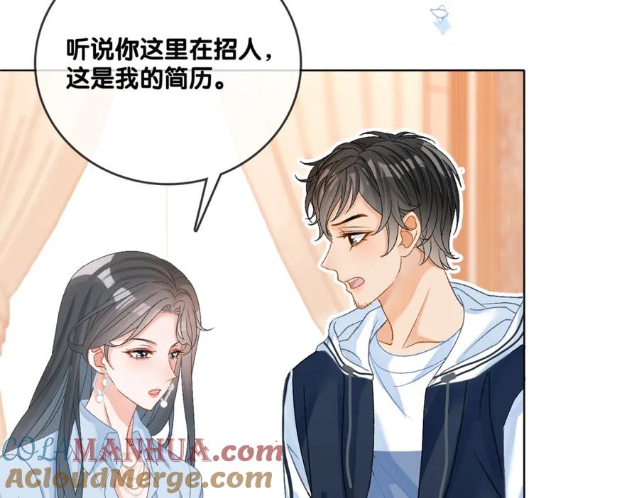 她又又又上热搜啦 第63话 猫狗双全 第77页