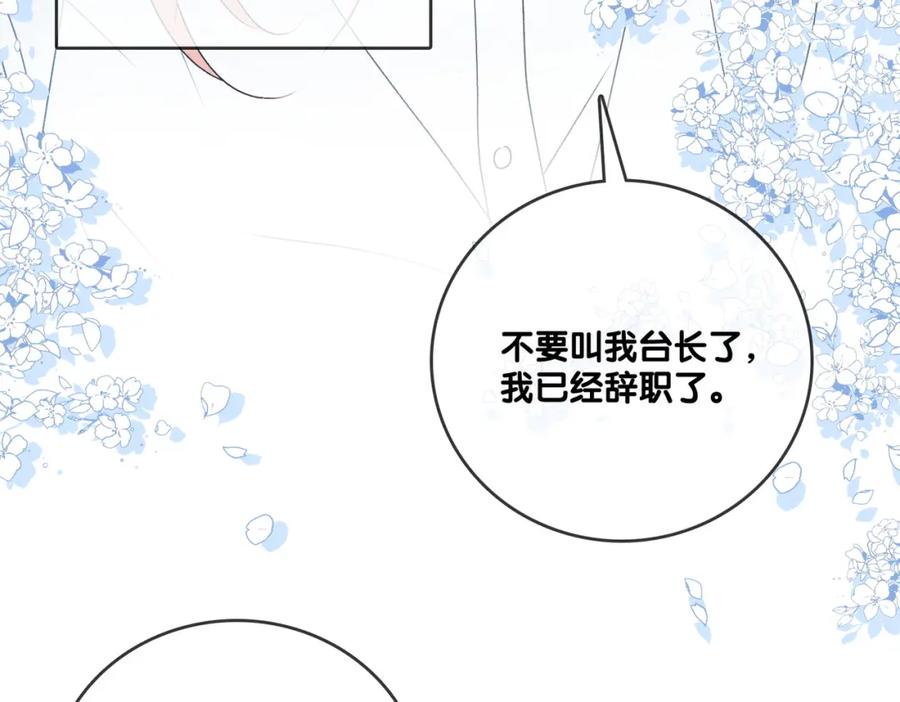 她又又又上热搜啦 第63话 猫狗双全 第76页