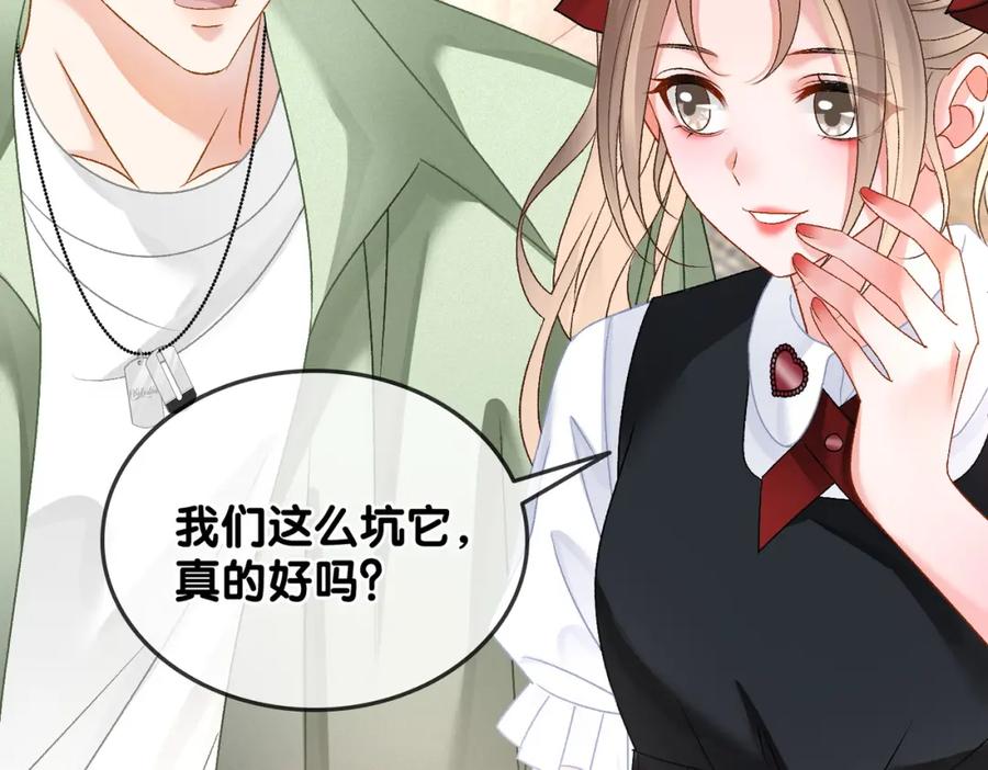 她又又又上热搜啦 第63话 猫狗双全 第56页
