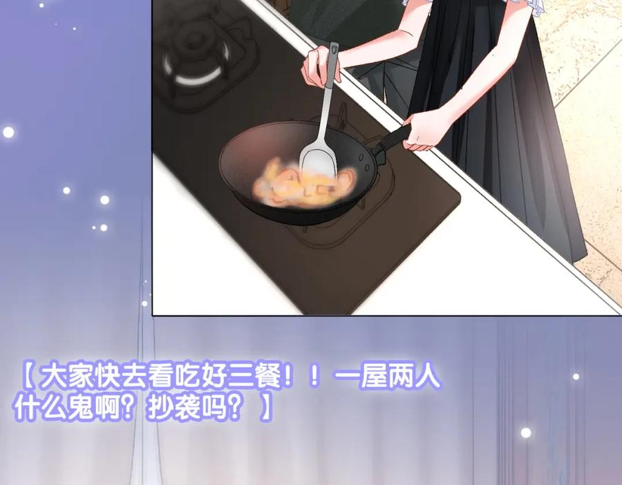 她又又又上热搜啦 第63话 猫狗双全 第66页