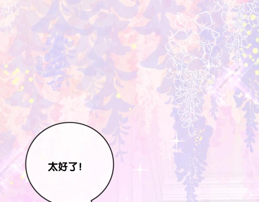 她又又又上热搜啦 第64话 时绥有女儿？！ 第70页