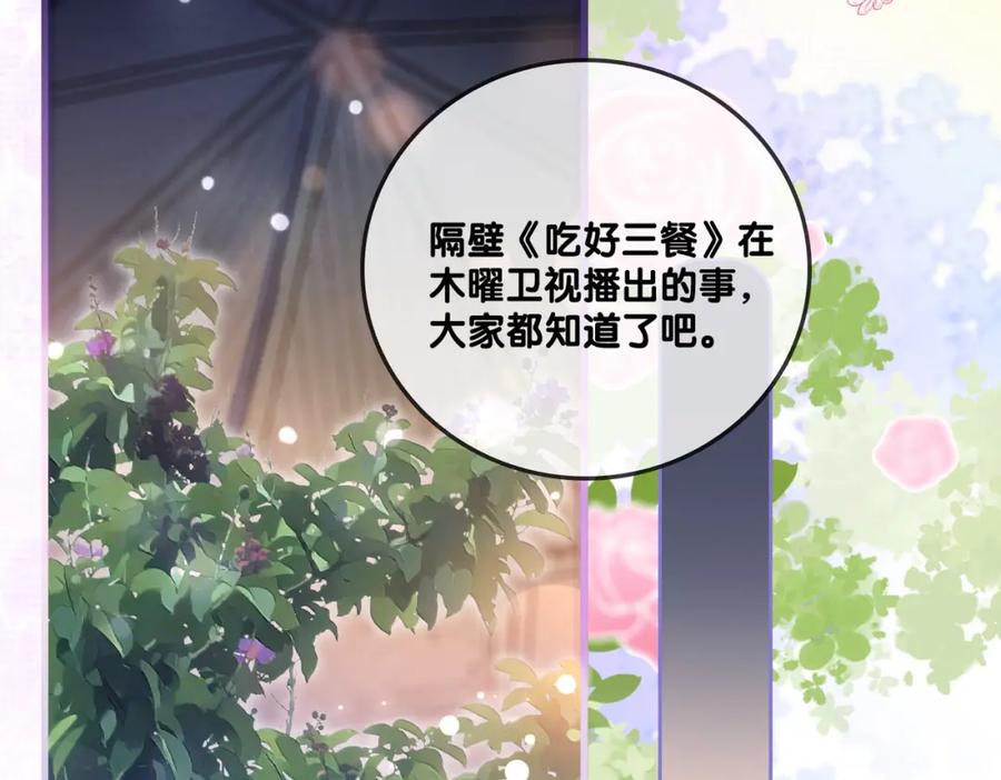 她又又又上热搜啦 第64话 时绥有女儿？！ 第32页