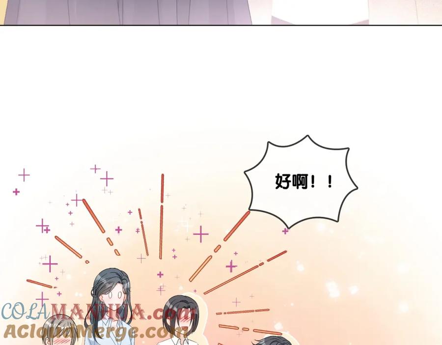她又又又上热搜啦 第64话 时绥有女儿？！ 第21页