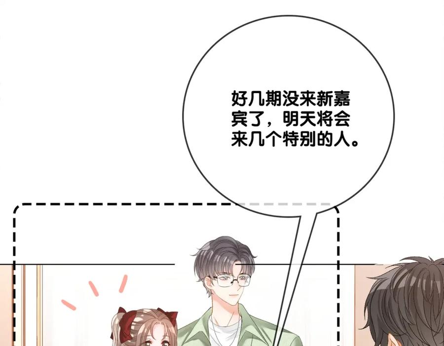 她又又又上热搜啦 第64话 时绥有女儿？！ 第74页