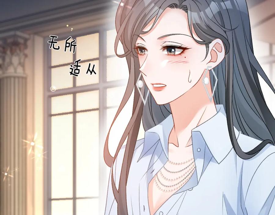 她又又又上热搜啦 第64话 时绥有女儿？！ 第15页