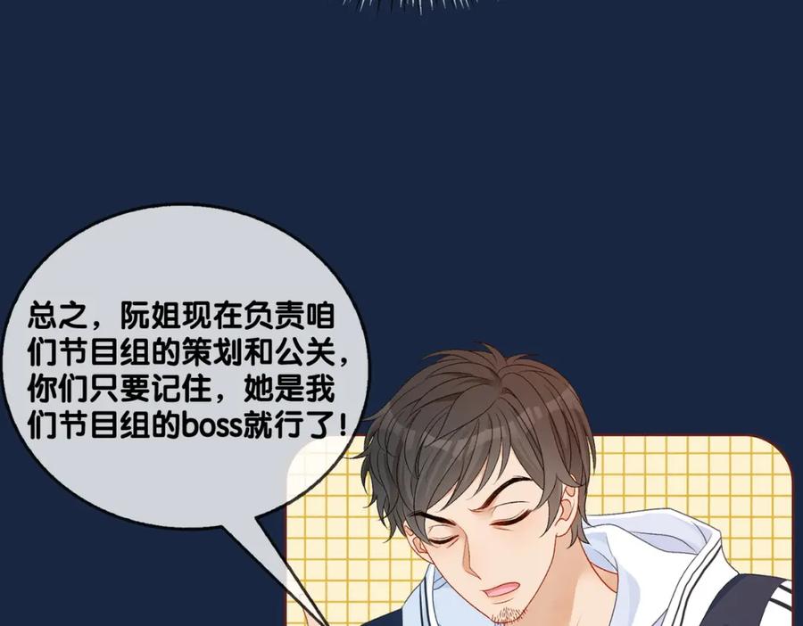 她又又又上热搜啦 第64话 时绥有女儿？！ 第8页