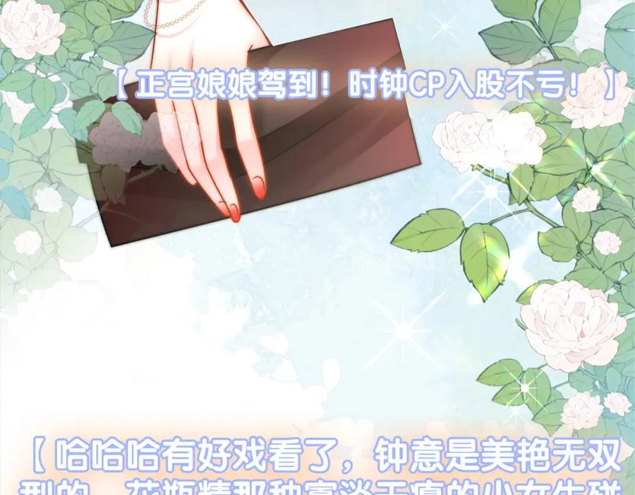 她又又又上热搜啦 第64话 时绥有女儿？！ 第82页