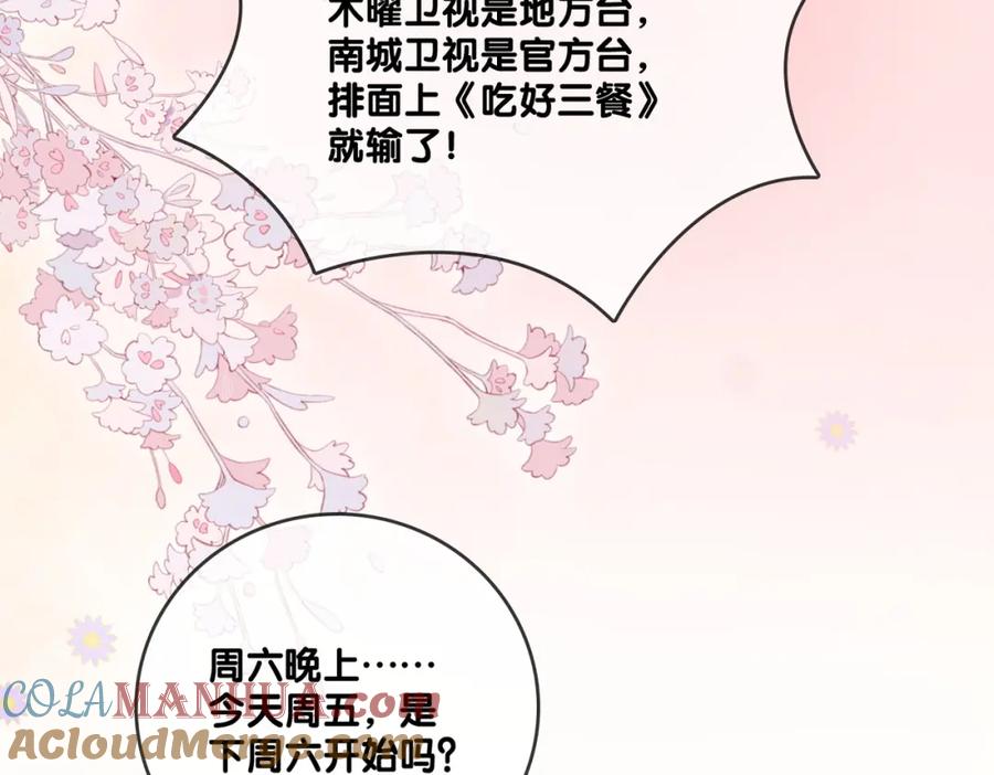 她又又又上热搜啦 第64话 时绥有女儿？！ 第37页