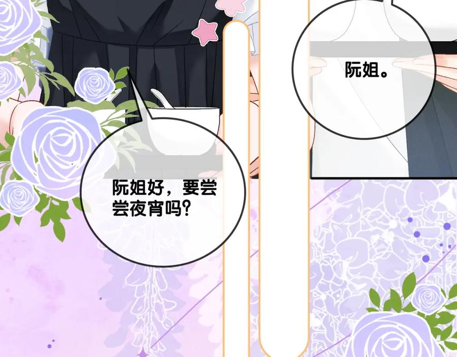 她又又又上热搜啦 第64话 时绥有女儿？！ 第26页
