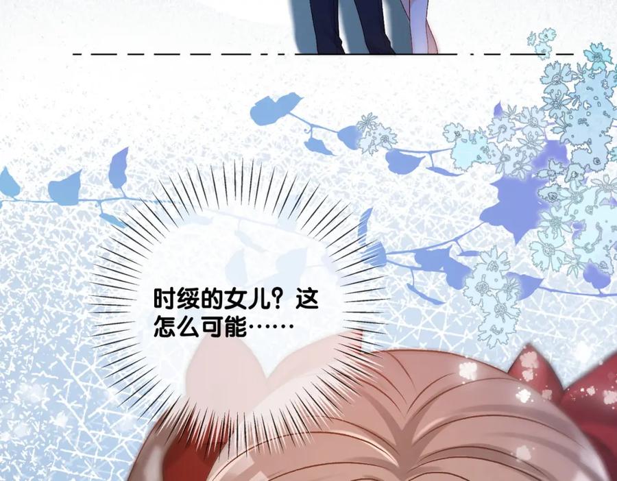 她又又又上热搜啦 第64话 时绥有女儿？！ 第106页