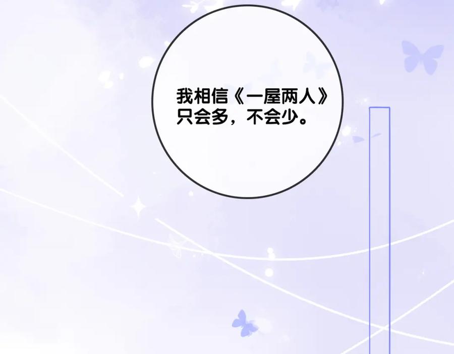 她又又又上热搜啦 第64话 时绥有女儿？！ 第48页