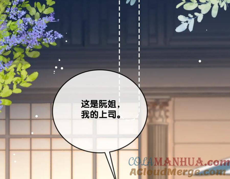 她又又又上热搜啦 第64话 时绥有女儿？！ 第5页