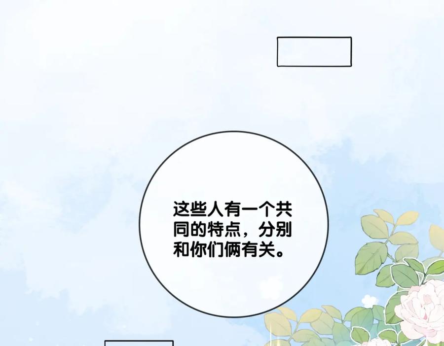 她又又又上热搜啦 第64话 时绥有女儿？！ 第76页