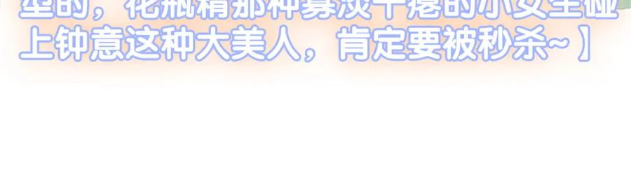她又又又上热搜啦 第64话 时绥有女儿？！ 第83页