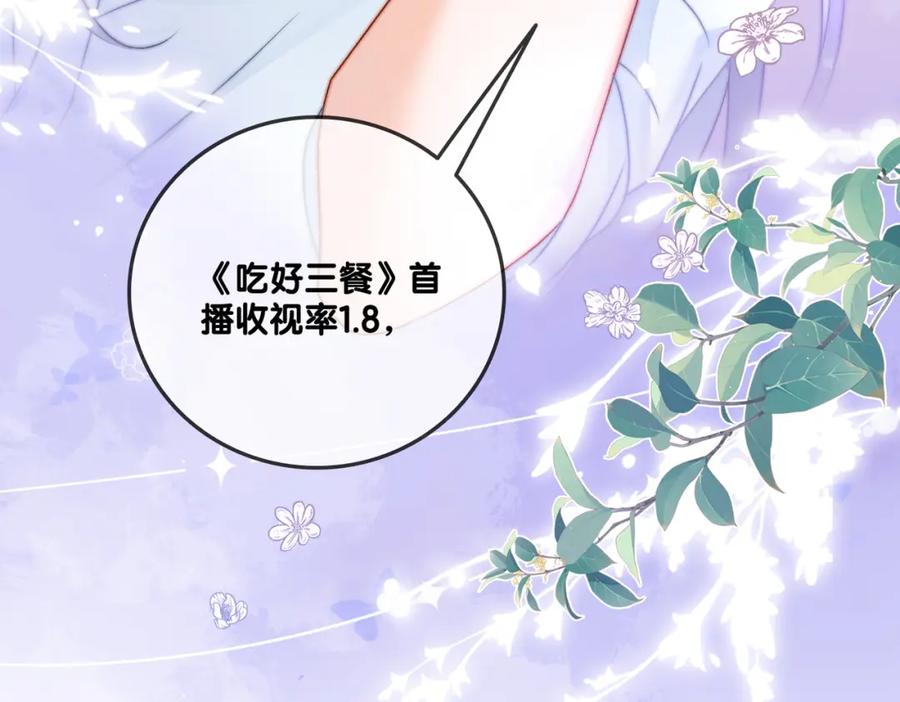 她又又又上热搜啦 第64话 时绥有女儿？！ 第47页