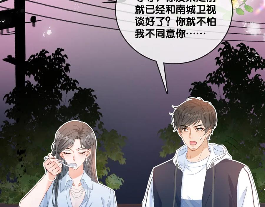 她又又又上热搜啦 第64话 时绥有女儿？！ 第42页