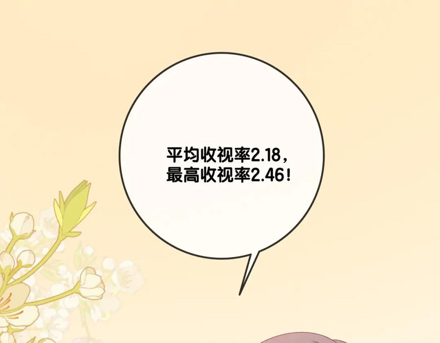 她又又又上热搜啦 第64话 时绥有女儿？！ 第64页