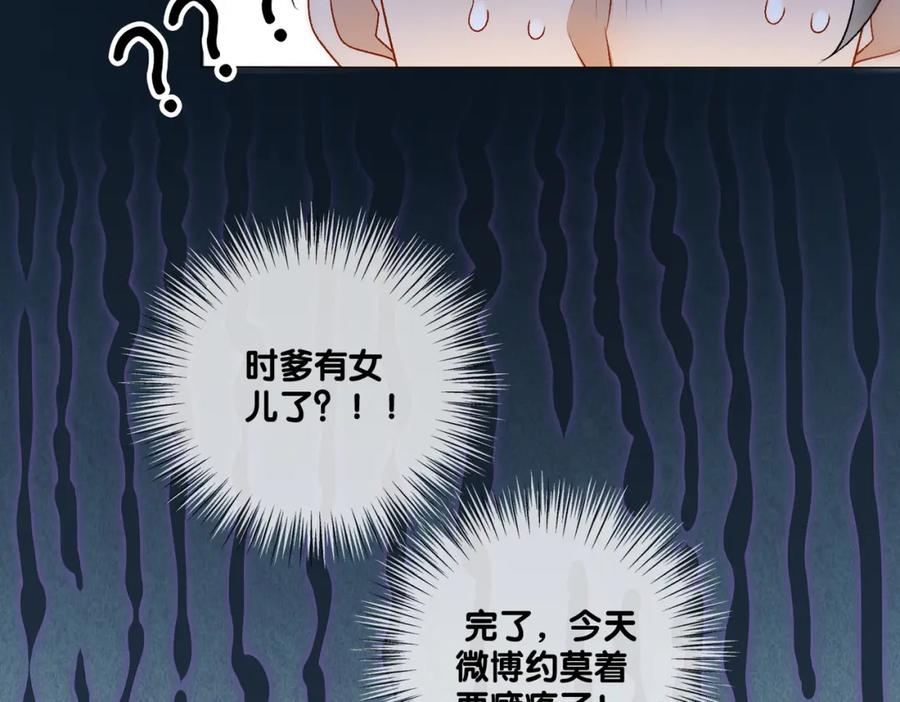 她又又又上热搜啦 第64话 时绥有女儿？！ 第104页