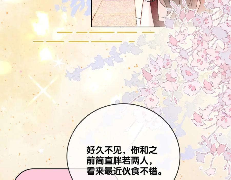 她又又又上热搜啦 第64话 时绥有女儿？！ 第86页