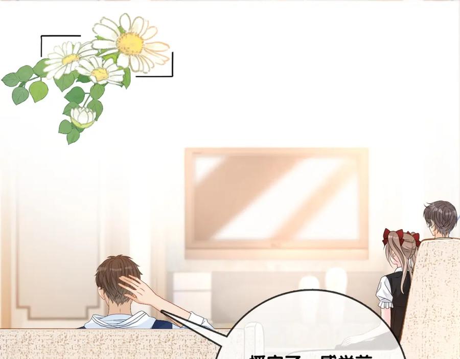 她又又又上热搜啦 第64话 时绥有女儿？！ 第54页