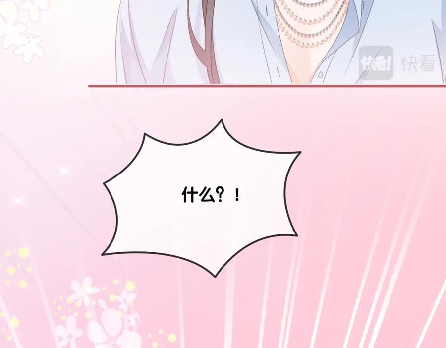 她又又又上热搜啦 第64话 时绥有女儿？！ 第66页
