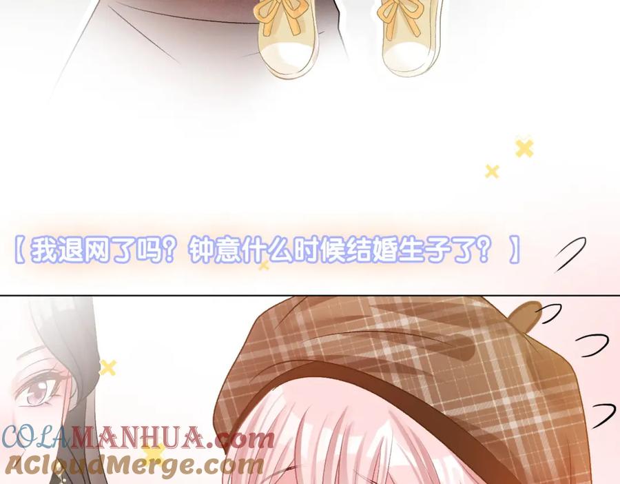 她又又又上热搜啦 第64话 时绥有女儿？！ 第97页