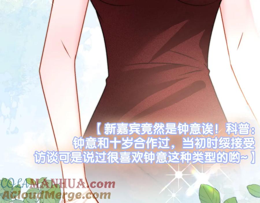 她又又又上热搜啦 第64话 时绥有女儿？！ 第81页